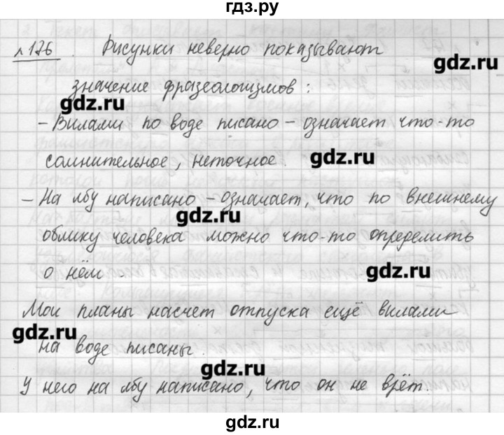 4 класс математика страница 47 упражнение 176. Русский язык упражнение 176. Русский язык 7 класс упражнение 176. Упражнения 176 по русскому языку 7 класс Крым. Гдз русский язык 7 класс Львова.