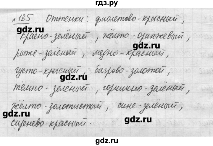 Русский язык третий класс упражнение 185