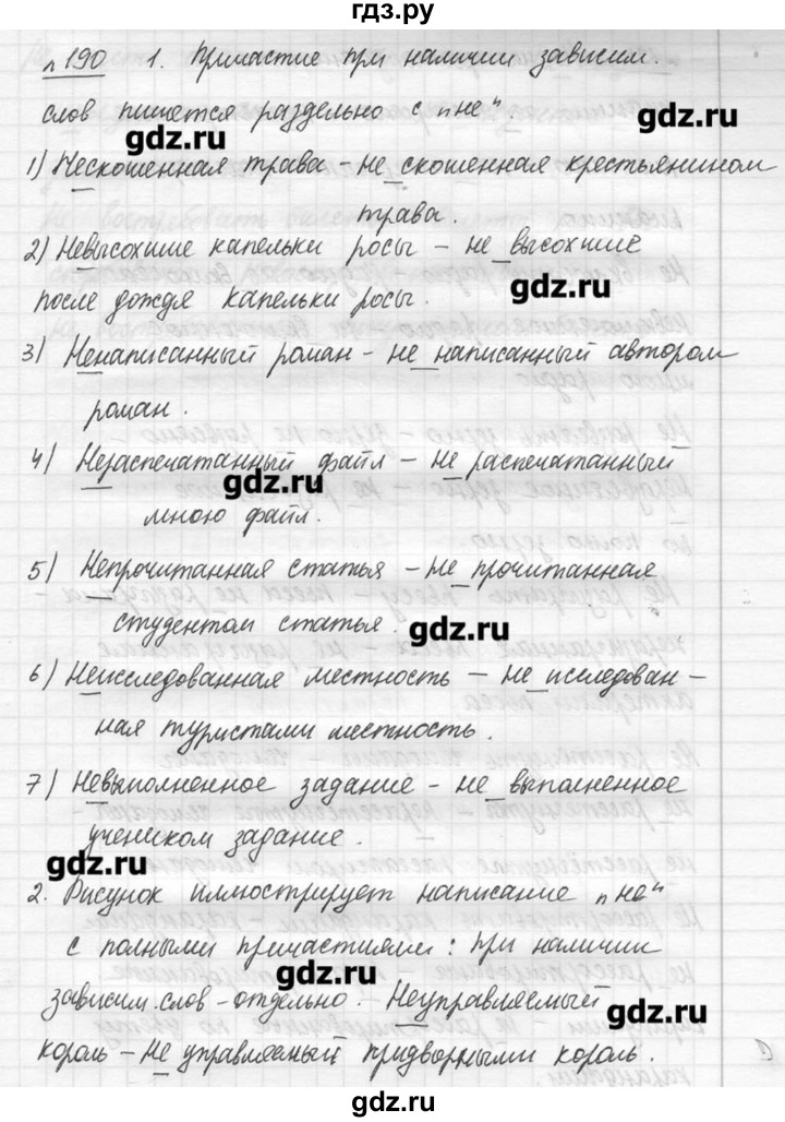 Русский язык третий класс упражнение 190. Упражнение 190 по русскому языку 7 класс. Упражнение 190 по русскому языку 3 класс.
