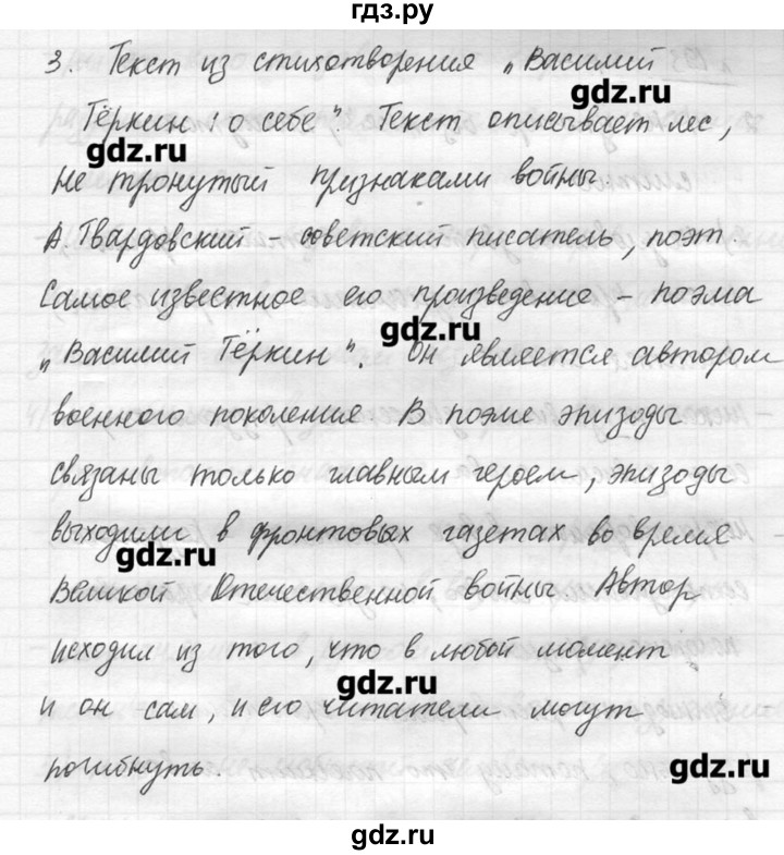 ГДЗ по русскому языку 7 класс  Львова   упражнение - 192, решебник №3