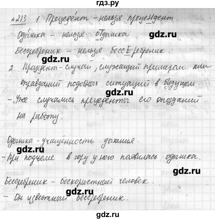 упражнения 219 по русскому языку 7 класс ладыженская. упражнение 213 по русскому языку 5 класс разумовская. гдз по русскому языку баранов 7 класс упражнение 210. упражнение 213 по русскому языку 7 класс. упражнение 213 по русскому языку 7 класс.