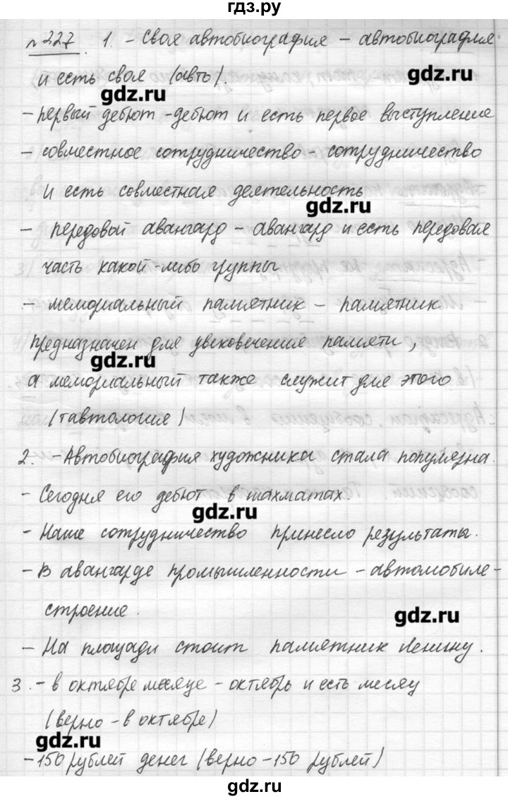 Русский язык вторая часть упражнение 227. Русский язык упражнение 227. Русский язык 7 класс упражнение 227.