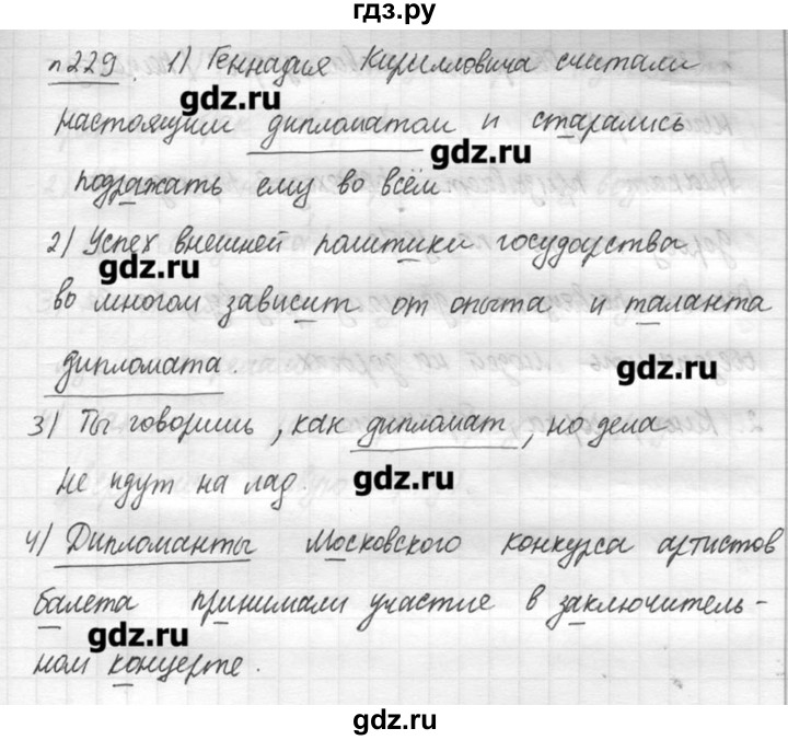 ГДЗ по русскому языку 7 класс  Львова   упражнение - 229, решебник №3