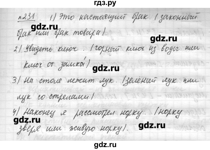 Страница 127 упражнение 231. Упражнение 231 русский язык 7 класс. Упражнения 231 по русскому 7.