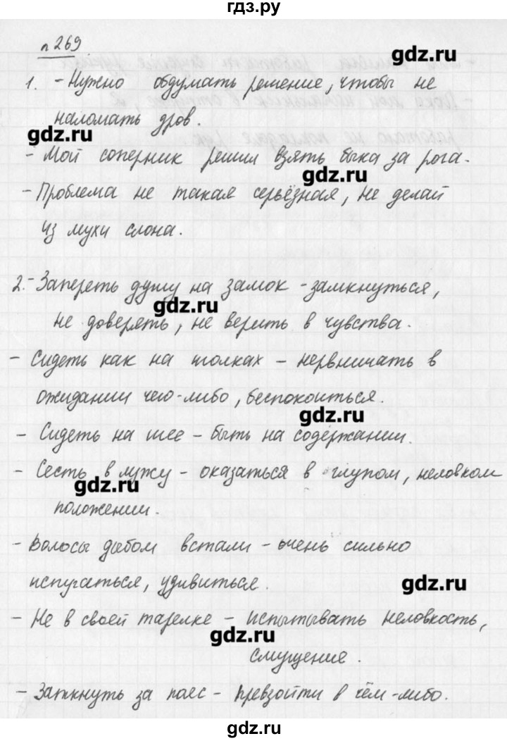 ГДЗ по русскому языку 7 класс  Львова   упражнение - 269, решебник №3