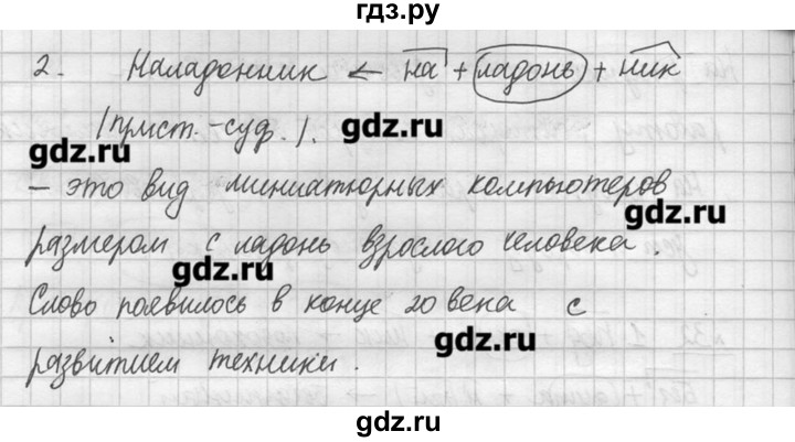 ГДЗ по русскому языку 7 класс  Львова   упражнение - 32, решебник №3