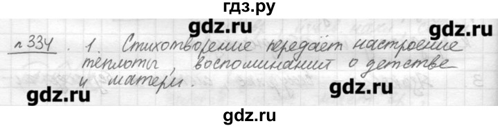 ГДЗ по русскому языку 7 класс  Львова   упражнение - 334, решебник №3