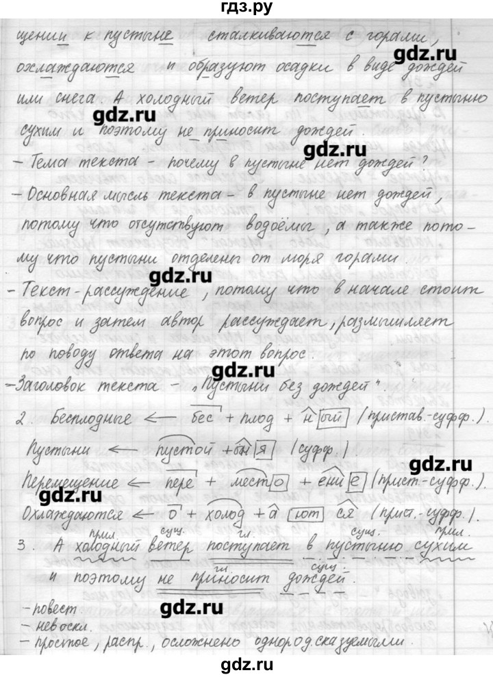 ГДЗ по русскому языку 7 класс  Львова   упражнение - 347, решебник №3