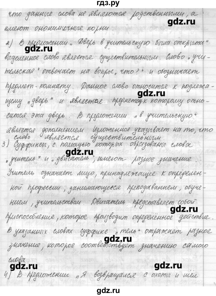 ГДЗ по русскому языку 7 класс  Львова   упражнение - 349, решебник №3