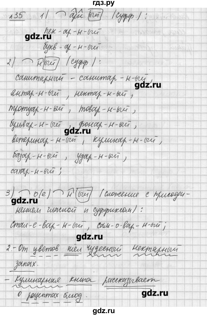 ГДЗ по русскому языку 7 класс  Львова   упражнение - 35, решебник №3