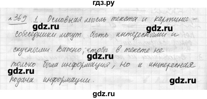 ГДЗ по русскому языку 7 класс  Львова   упражнение - 369, решебник №3