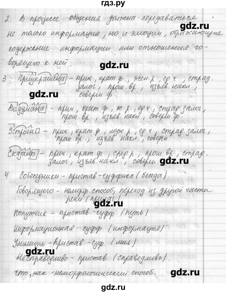 ГДЗ по русскому языку 7 класс  Львова   упражнение - 369, решебник №3