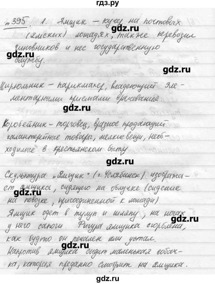 ГДЗ по русскому языку 7 класс  Львова   упражнение - 395, решебник №3