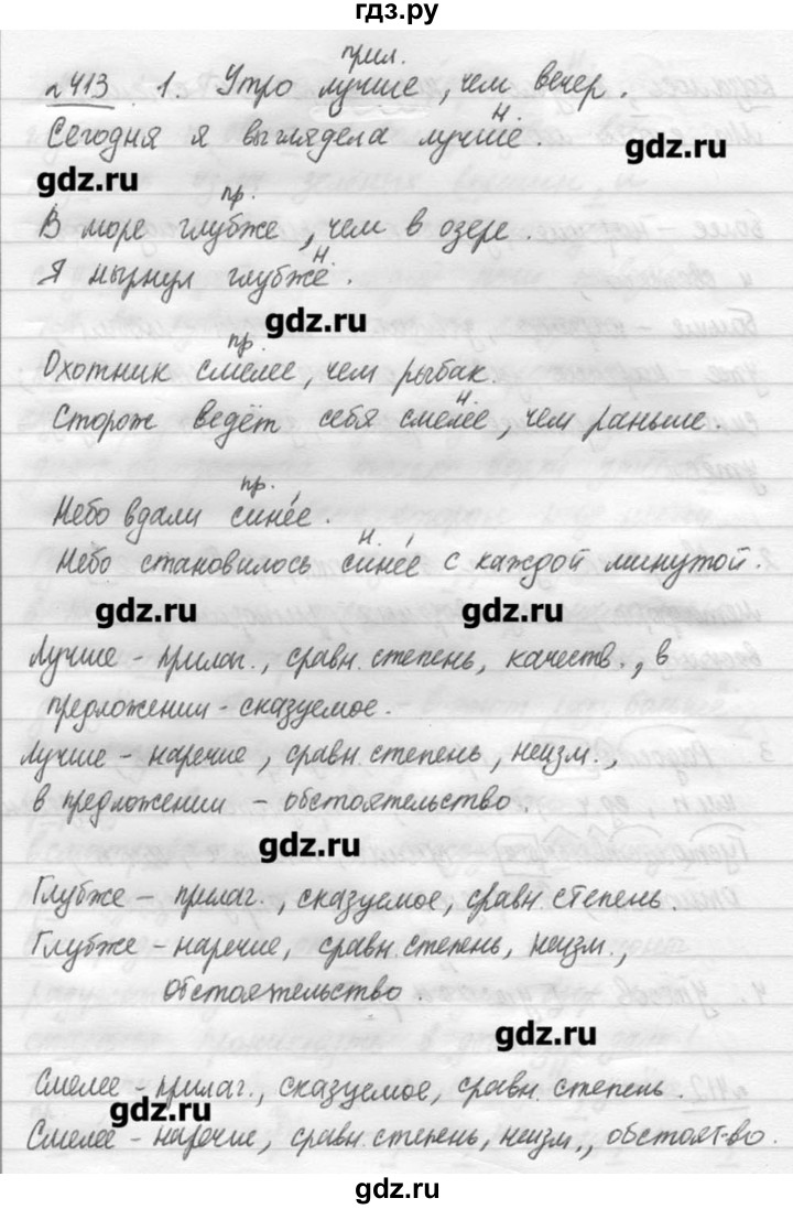 ГДЗ упражнение 413 русский язык 7 класс Львова, Львов