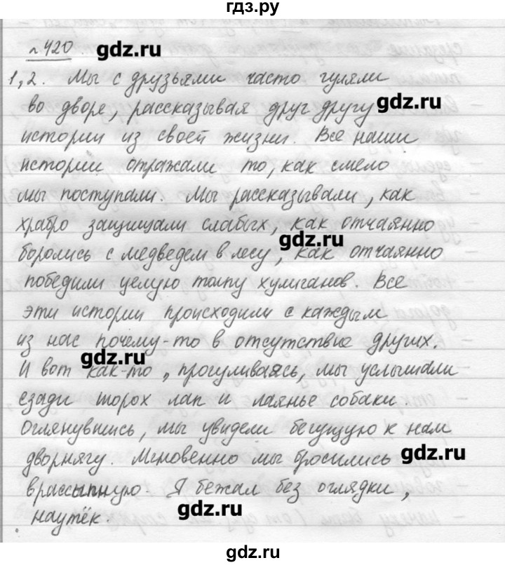 Русский язык упражнение 420 7 класс