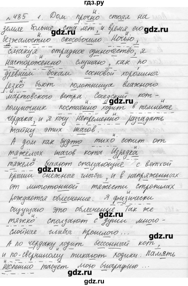 ГДЗ по русскому языку 7 класс  Львова   упражнение - 485, решебник №3