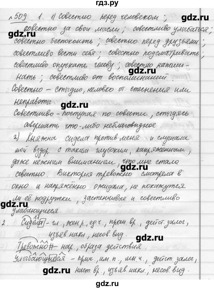 Русский язык 6 класс учебник упражнение 509