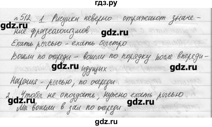 Русский язык шестой класс упражнение 512