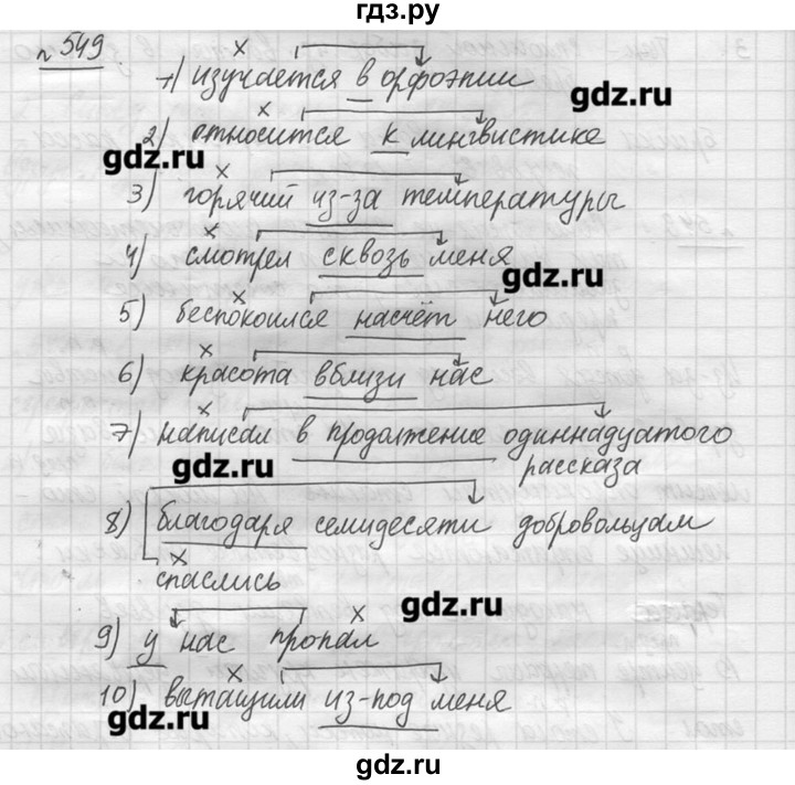 ГДЗ по русскому языку 7 класс  Львова   упражнение - 549, решебник №3