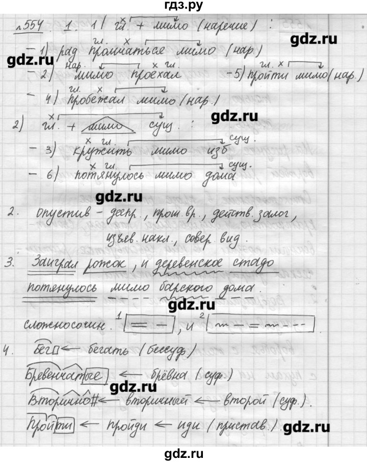 ГДЗ по русскому языку 7 класс  Львова   упражнение - 554, решебник №3