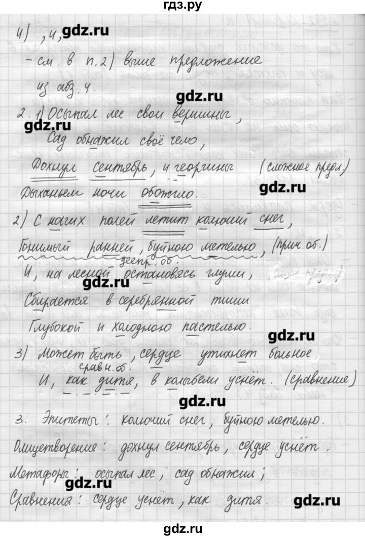 Страница 60 упражнение 592. Русский язык 5 класс страница 93 упражнение 592.