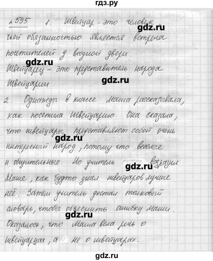 ГДЗ по русскому языку 7 класс  Львова   упражнение - 595, решебник №3