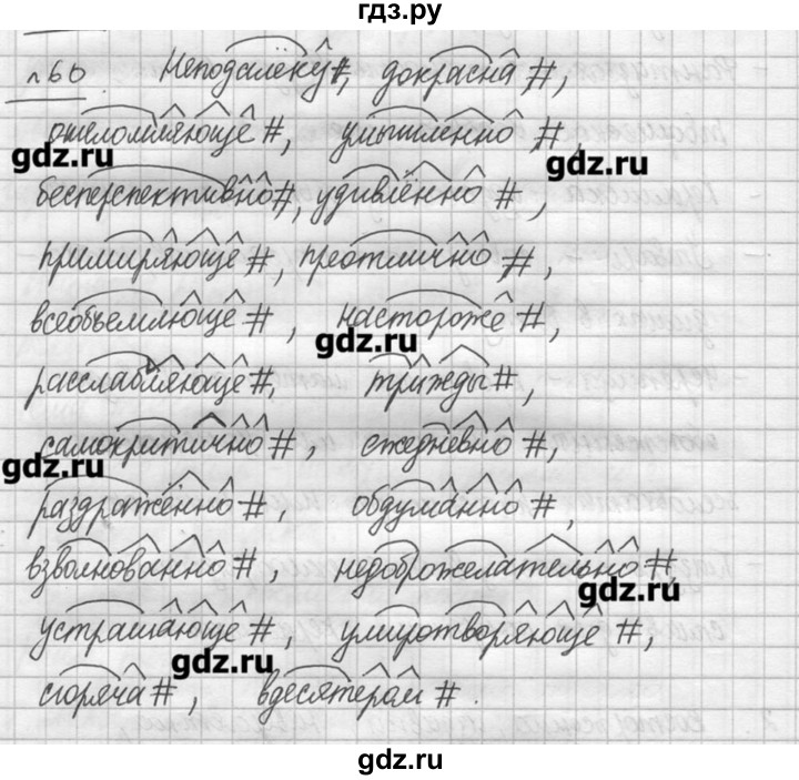 ГДЗ по русскому языку 7 класс  Львова   упражнение - 60, решебник №3