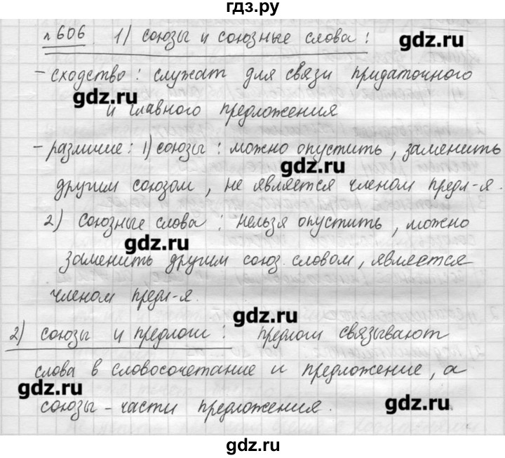 ГДЗ по русскому языку 7 класс  Львова   упражнение - 606, решебник №3