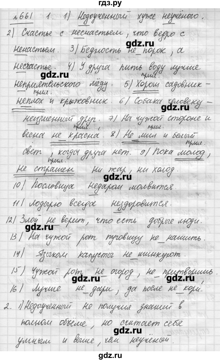 Русский язык 6 класс упражнение 661