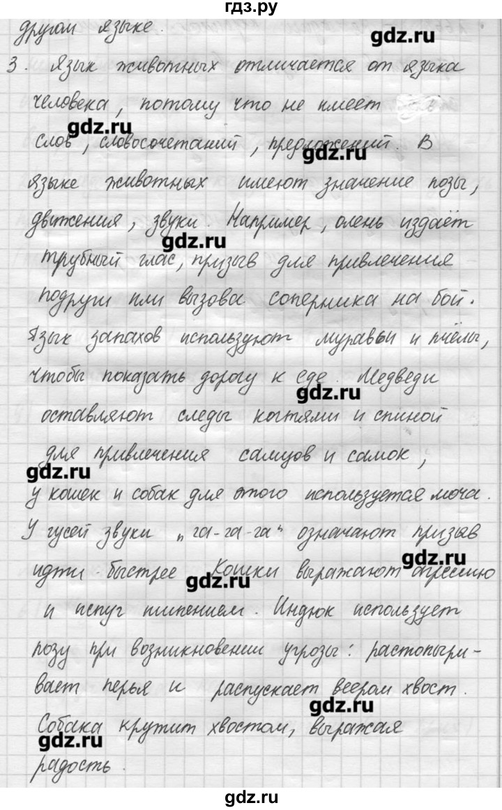 ГДЗ по русскому языку 7 класс  Львова   упражнение - 667, решебник №3