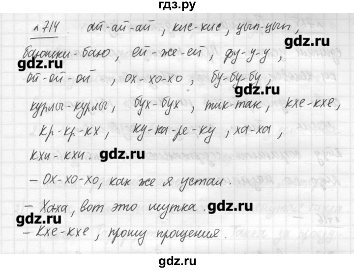 ГДЗ по русскому языку 7 класс  Львова   упражнение - 714, решебник №3