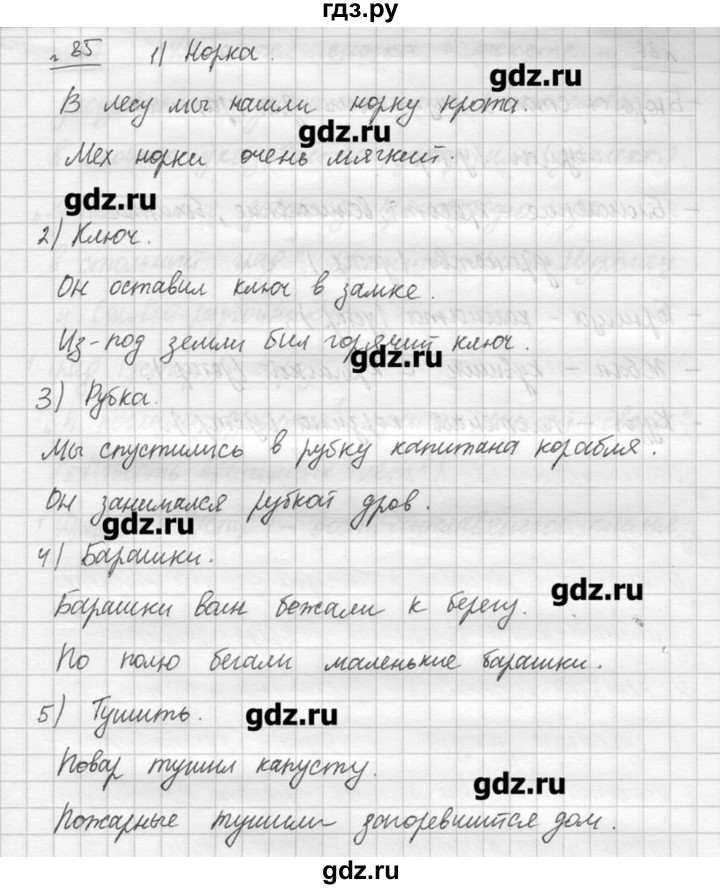 85 упражнение 6 класс