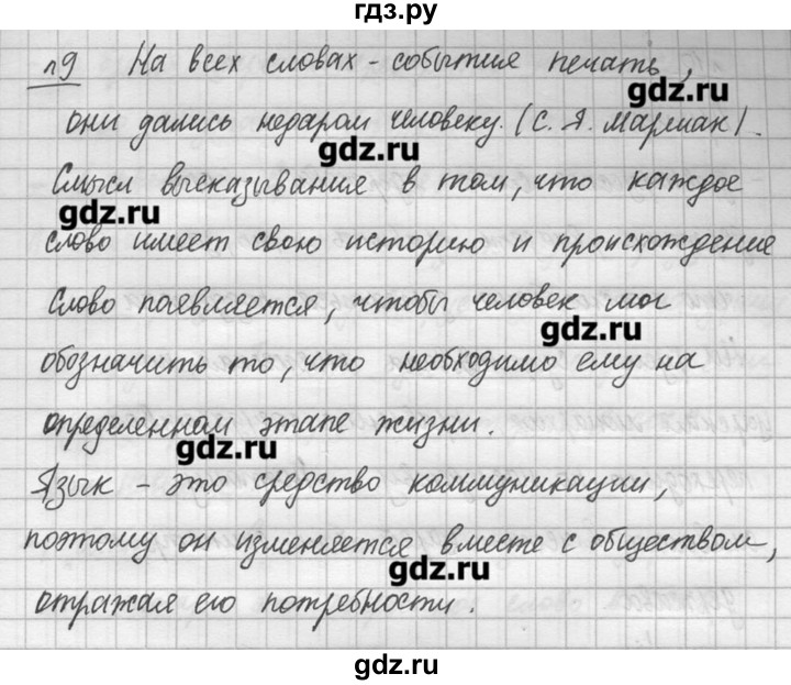 ГДЗ по русскому языку 7 класс  Львова   упражнение - 9, решебник №3