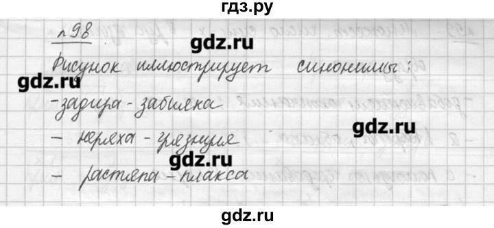 ГДЗ по русскому языку 7 класс  Львова   упражнение - 98, решебник №3