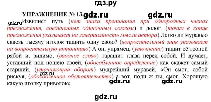 ГДЗ по русскому языку 7 класс  Пименова Практика  упражнение - 13, Решебник к учебнику 2016