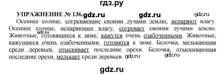 ГДЗ по русскому языку 7 класс  Пименова Практика  упражнение - 136, Решебник к учебнику 2016