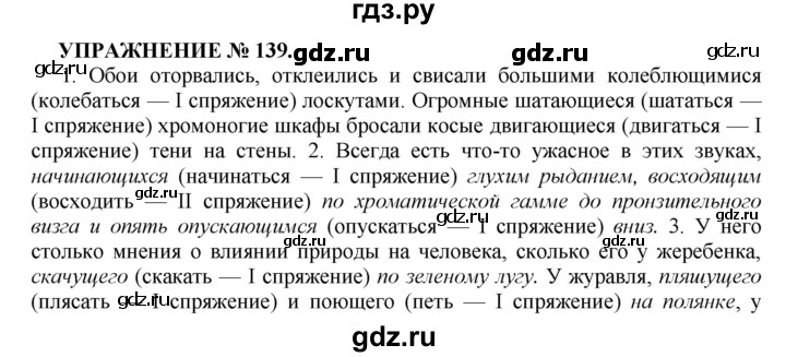 ГДЗ по русскому языку 7 класс  Пименова Практика  упражнение - 139, Решебник к учебнику 2016