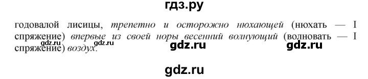 ГДЗ по русскому языку 7 класс  Пименова Практика  упражнение - 139, Решебник к учебнику 2016