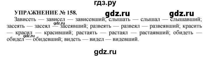 ГДЗ по русскому языку 7 класс  Пименова Практика  упражнение - 158, Решебник к учебнику 2016