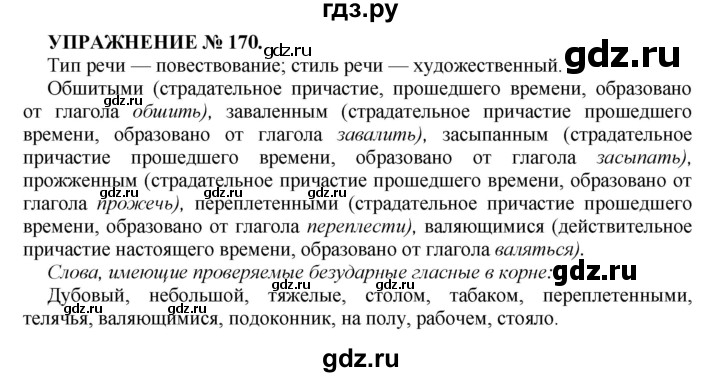 ГДЗ по русскому языку 7 класс  Пименова Практика  упражнение - 170, Решебник к учебнику 2016