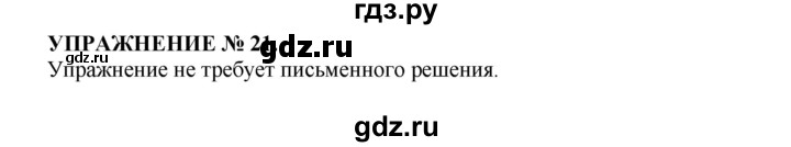 ГДЗ по русскому языку 7 класс  Пименова Практика  упражнение - 21, Решебник к учебнику 2016