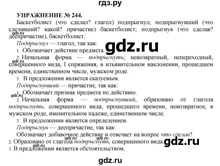 ГДЗ по русскому языку 7 класс  Пименова Практика  упражнение - 244, Решебник к учебнику 2016