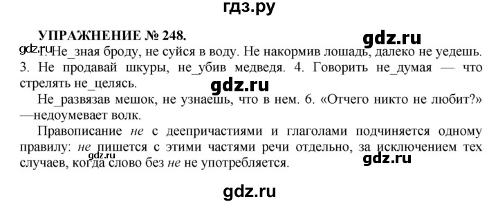 ГДЗ по русскому языку 7 класс  Пименова Практика  упражнение - 248, Решебник к учебнику 2016