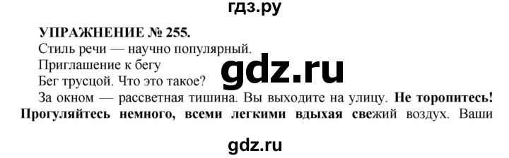 ГДЗ по русскому языку 7 класс  Пименова Практика  упражнение - 255, Решебник к учебнику 2016