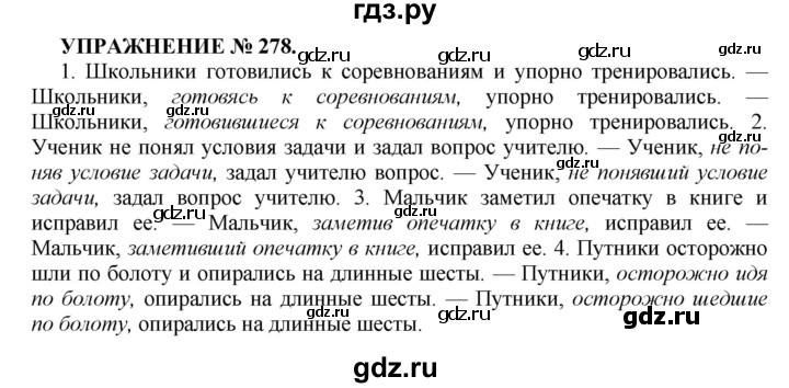 ГДЗ по русскому языку 7 класс  Пименова Практика  упражнение - 278, Решебник к учебнику 2016