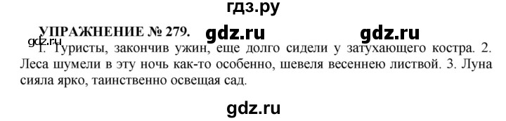 ГДЗ по русскому языку 7 класс  Пименова Практика  упражнение - 279, Решебник к учебнику 2016