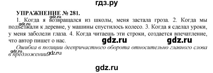 ГДЗ по русскому языку 7 класс  Пименова Практика  упражнение - 281, Решебник к учебнику 2016