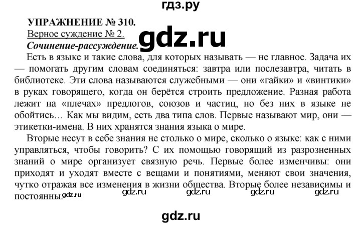 ГДЗ по русскому языку 7 класс  Пименова Практика  упражнение - 310, Решебник к учебнику 2016