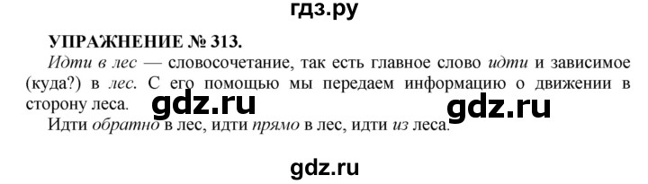 ГДЗ по русскому языку 7 класс  Пименова Практика  упражнение - 313, Решебник к учебнику 2016