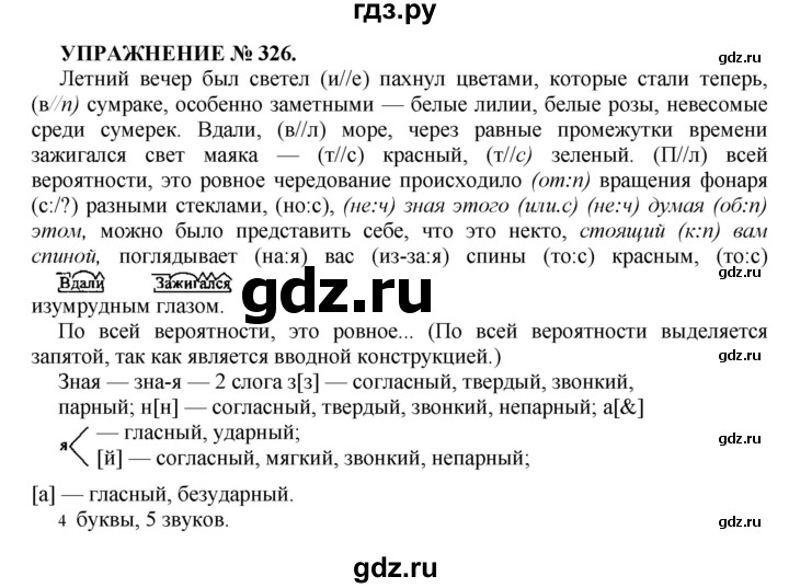 ГДЗ по русскому языку 7 класс  Пименова Практика  упражнение - 326, Решебник к учебнику 2016